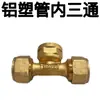 Conector de Cobre para Tubería de Aluminio-Plástico 1216*1/2 Rosca de 4 Puntos 135g Codo de Rosca Interna