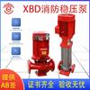 Bomba estabilizadora de presión contra incendios Xuanyi XBD grupo de bombas contra incendios verticales de una etapa grupo de bombas contra incendios verticales multietapa con certificado de protección contra incendios