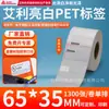 Papel para Etiqueta de Pet Aili Branco Brilhante 20*150 Branco Autoadesivo Etiqueta de Código de Barras Resistente a Rasgos Papel para Código de Barras Impressão de Pet