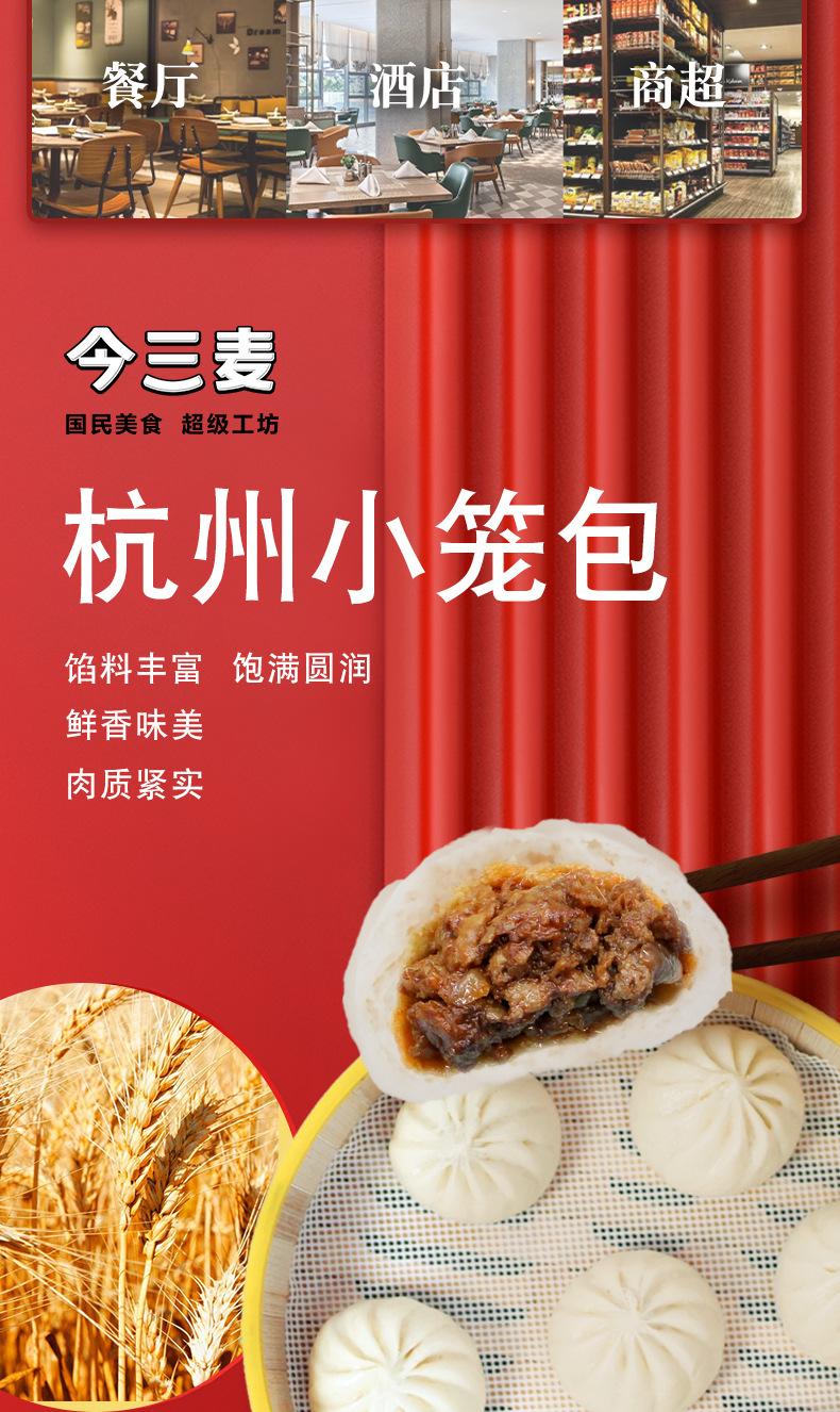 小笼包详情图_02.jpg