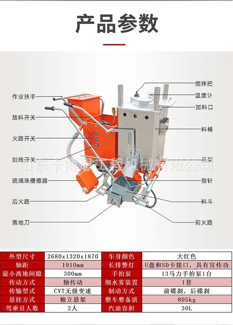 热熔划线机详情页3_06.jpg