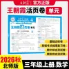 2026 Otoño Wang Chaoniao Exámenes de Unidad para Grados de Primaria 1-6 Segundo Semestre Chino, Matemáticas e Inglés Exámenes, Exámenes, Exámenes Finales