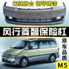 Parachoques delantero y trasero Dongfeng Fengxing Lingzhi V3.M3.M5 V3 15 M3 M5 parachoques delantero y trasero con pintura
