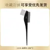 Fabricante de Brocha para Teñir el Cabello, Peine de Aceite, Brocha de Aceite, Suministros de Peluquería, Herramientas para Teñir el Cabello, Brocha para Teñir el Cabello, Peine Doble Cara para Teñir el Cabello al por Mayor
