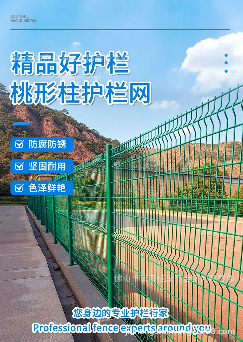 详情（桃形柱护栏网_01