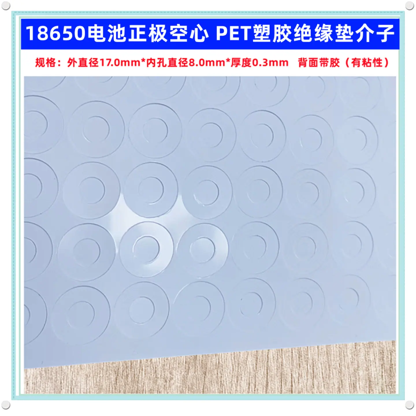 8.0PET白