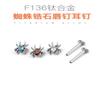 Pendientes de Araña Populares Europeos y Americanos Transfronterizos de Aleación de Titanio G23, Anillos para Labios, Anillos para la Lengua, Anillos para el Cartílago de la Oreja, Accesorios, Anillos para la Lengua G23