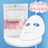 Mascarilla Facial Desechable de Plástico Film Transparente para Rostro Papel para Mascarilla de Salón de Belleza Bolsa Transparente para Conservar Frescura e Hidratación Cara Dibujada