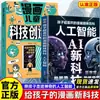 Dibujos animados IA Nueva Tecnología Favorito de los Niños Dibujos Animados Enciclopedia Interesante Inteligencia Artificial Deepseek Iluminación Científica