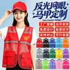 Chalecos de voluntario hechos a medida con logotipos impresos, para promover actividades de voluntariado y causas benéficas; chalecos rojos, camisetas promocionales y uniformes de trabajo