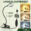 Lámpara de Escritorio LED para Estudio con Protección Ocular para Estudiantes Universitarios, Lámpara de Lectura para Cama de Dormitorio, Uñas, Tatuaje de Cejas, Lámpara de Clip para Escritorio para Selfies
