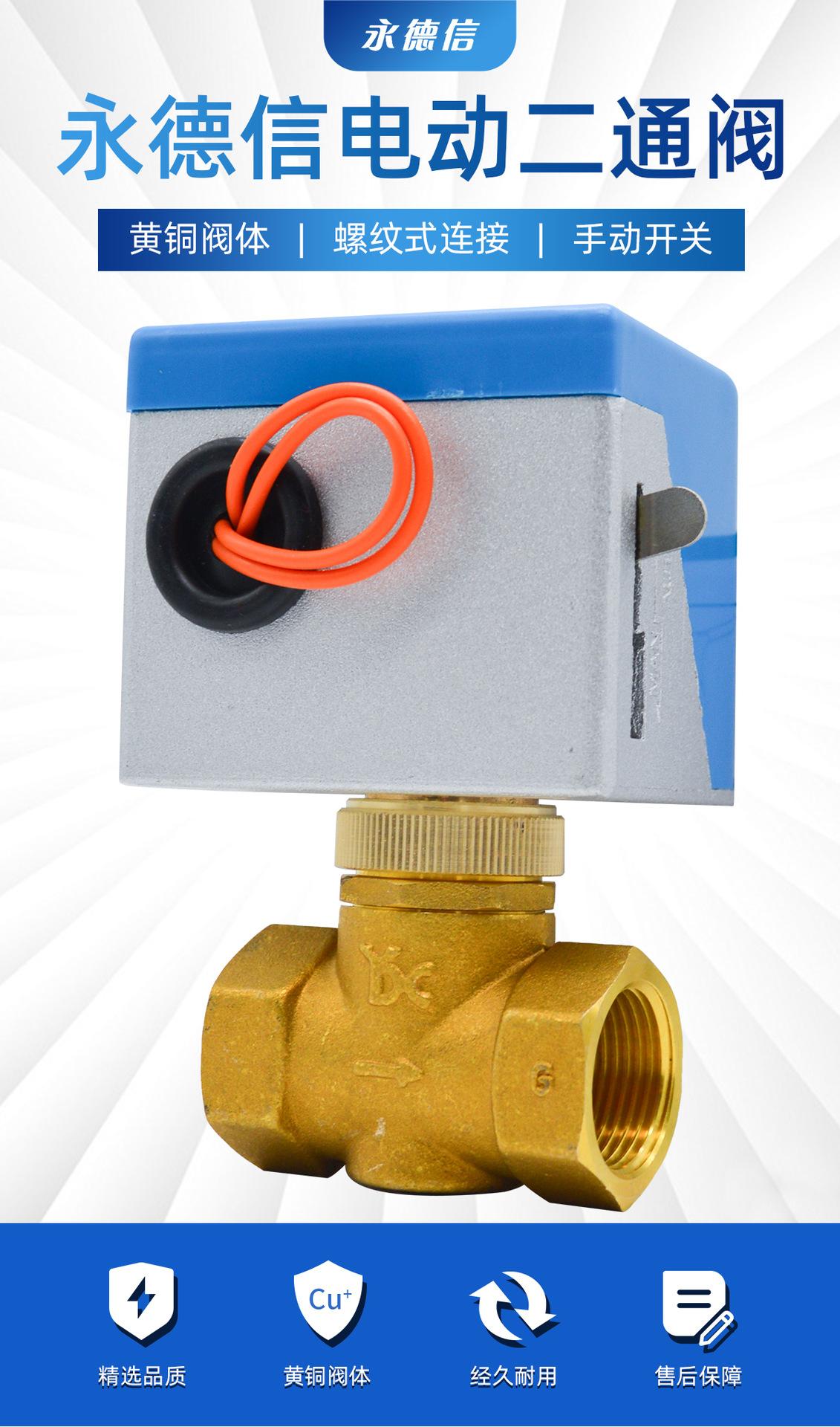 详情-电动二通阀_01.jpg