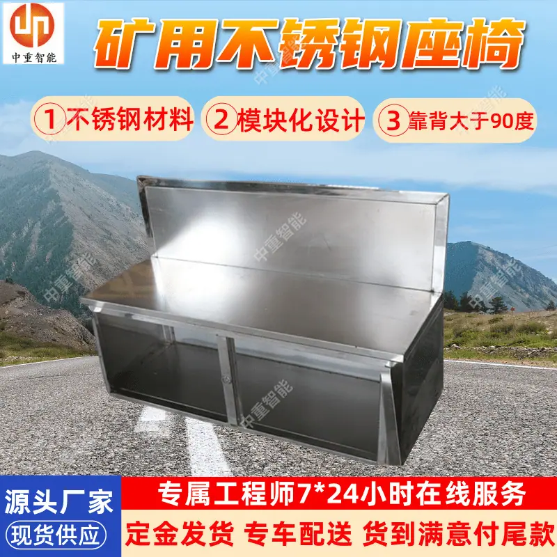 不锈钢座椅(1).png