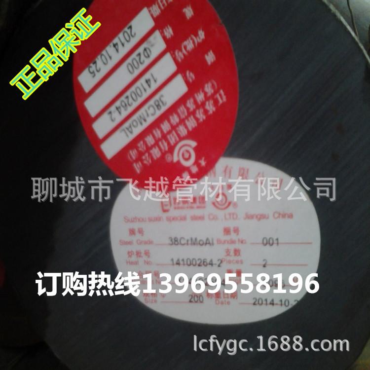 38CrMoAL-200_副本