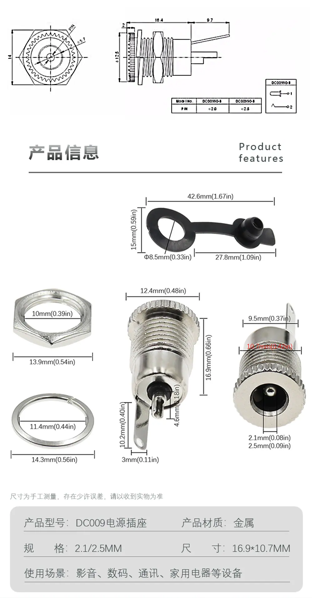 DC电源插座-DC099-详情页_03