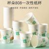 Taza 808 taza de papel para negocios 235ml oficina hogar desechable taza impresa engrosada 9 palillos taza de papel