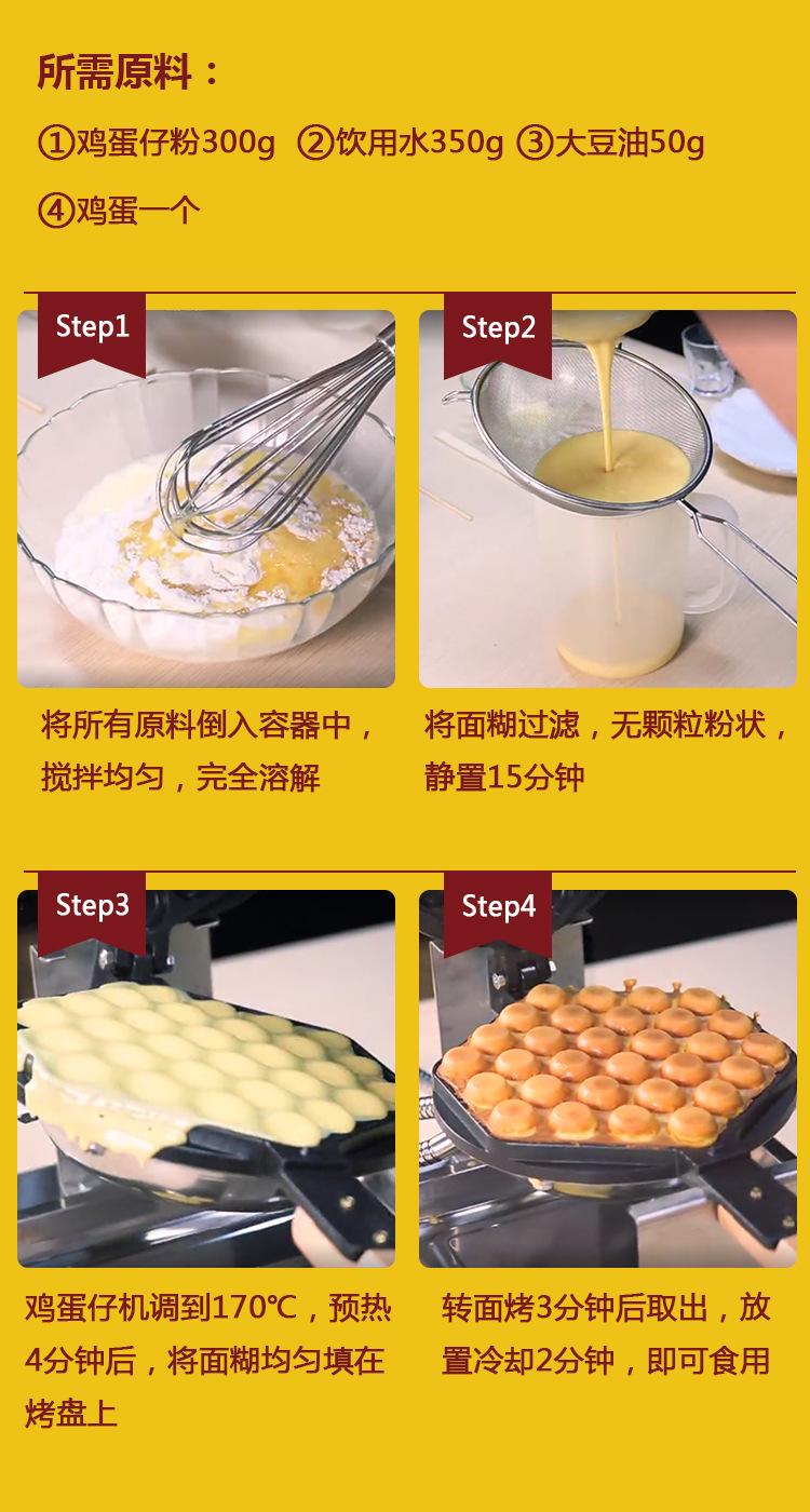 鸡蛋仔粉详情图_07.jpg?x-oss-process=image/format,png