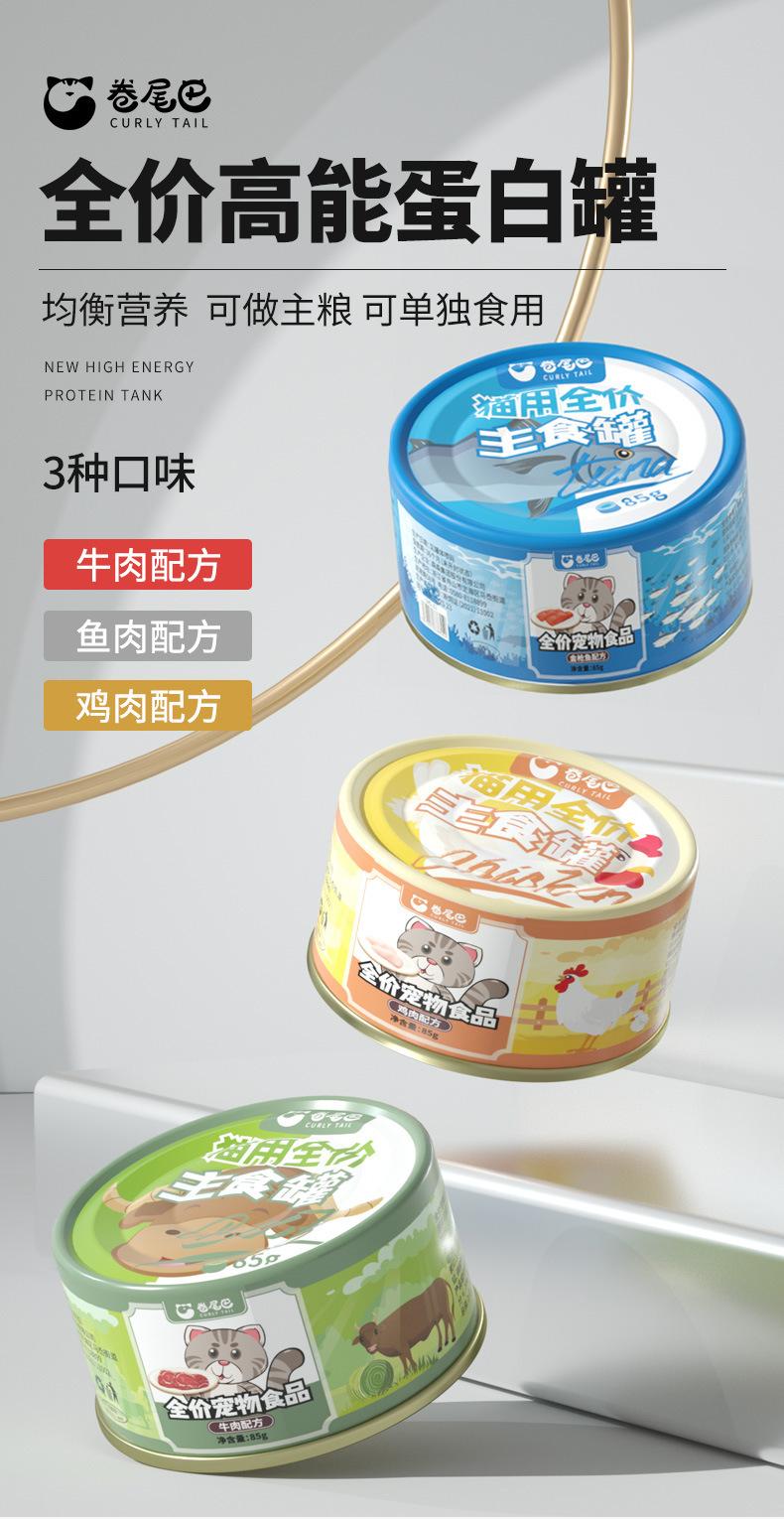 卷尾巴主食罐描述_01