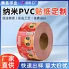 Etiquetas Autoadhesivas de PVC Nano con Textura Mate Personalizadas, Impresión de Producto de Marca, Estampado en Caliente Personalizado, Adhesivo Posterior