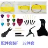Amazon trajes de accesorios para guitarra transfronterizos, juegos de fundas para dedos de cuerdas, púas de guitarra, almohadilla para uñas de cuerdas, cambiador de cuerdas tres en uno