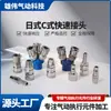 Conector rápido tipo C estilo japonés, conector rápido neumático de hierro, conector neumático de enchufe rápido bidireccional de tres vías SSPMSFSPH