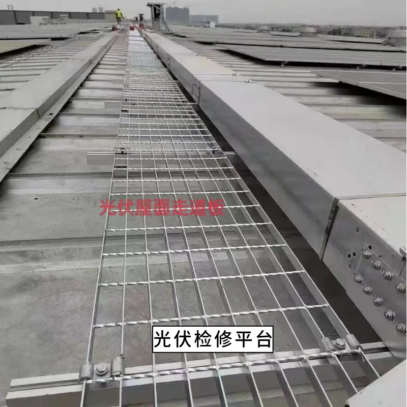 光伏检修平台