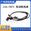 Para Chicote Elétrico do Motor C9/3306/3406E/3176C 144-7871 Peças de Máquinas de Construção
