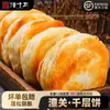 Base para Panqueque Roujiamo Lao Tongguan de Tongshisan, Panqueque de Mil Capas, Producto Semi-Terminado Congelado Rápidamente, Desayuno Nutritivo para Niños, Panadería Instantánea
