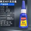 Versão Coreana 401 Cola Adesivo Forte para Ferro, Plástico, PVC, Madeira, Cola para Reparo de Sapatos DIY, Cola Original Oleosa, Cola para Unhas 502, 20g
