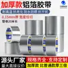Cinta de papel de aluminio engrosado a prueba de fuego, impermeable, aislamiento térmico, resistente a altas temperaturas, papel de estaño de 0.15 mm de grosor, reparación, a prueba de fugas, papel de aluminio