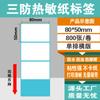 Papel Térmico para Etiquetas 100*100*150 A Prueba de Tres Cosas Impermeable Código de Barras Adhesivo Autoadhesivo Impresora Papel Térmico