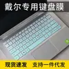 Para Dell 14 pulgadas 5402 Lingyue Fit5000 membrana de teclado 7490 computadora 5490 a prueba de polvo 5498 juego 5493