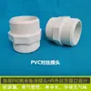 Conector Rígido Reto de PVC com Rosca Macho Dupla para Tubos de Água, Conexões Retas de Rosca Macho Dupla 20 25 32 50 63