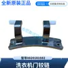 Adecuado para las bisagras de la puerta de la lavadora Haier, modelo 0020101592, original, completamente nuevo, producto genuino, igual que el repuesto de posventa