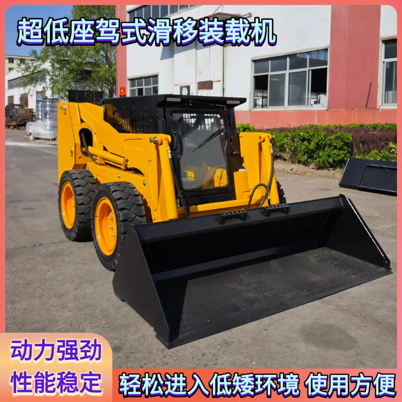 超低座驾式滑移装载机