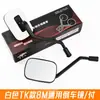Espejo Retrovisor para Vehículo Eléctrico Adecuado para Yadi Aima Tailing Mavericks Bicicleta Eléctrica Reflector Cuadrado Espejo de Reversa