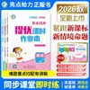 Edição Jiangsu 2026 Outono Destaque Caderno de Potencialização de Poder para Séries 1-6, Volumes Superior e Inferior, Língua, Matemática e Inglês