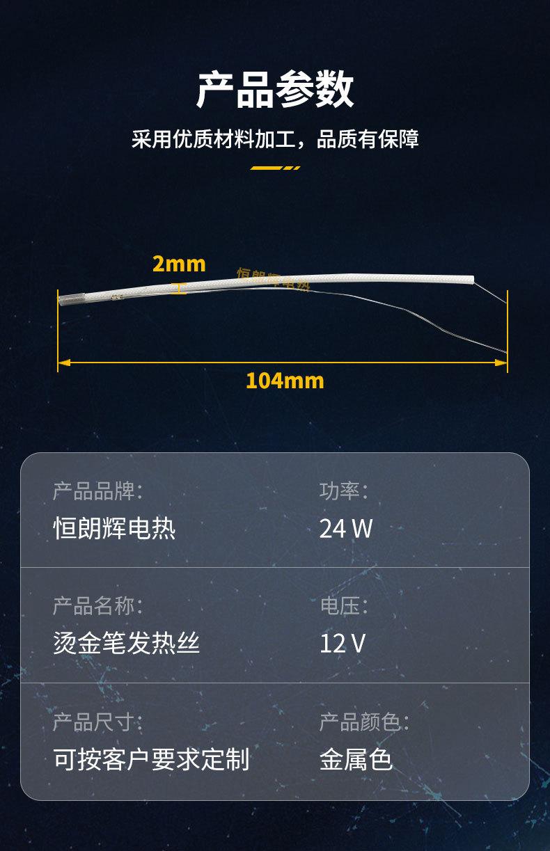 烫金笔发热丝详情_08.jpg