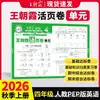 2026 Otoño Wang Chaoniao Exámenes de Unidad para Grados de Primaria 1-6 Segundo Semestre Chino, Matemáticas e Inglés Exámenes, Exámenes, Exámenes Finales