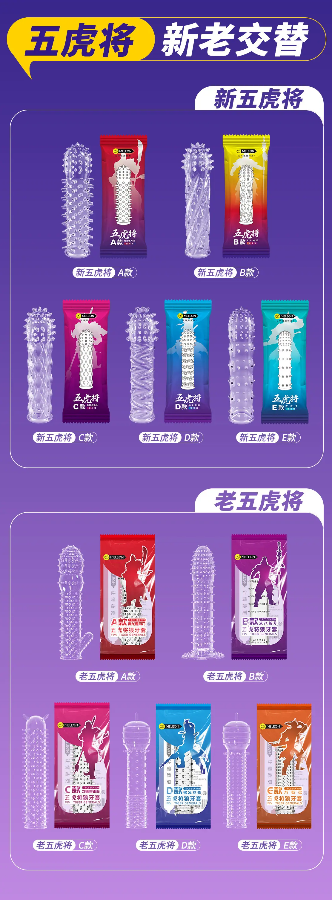 秘恋-五虎将狼牙套【新包装】