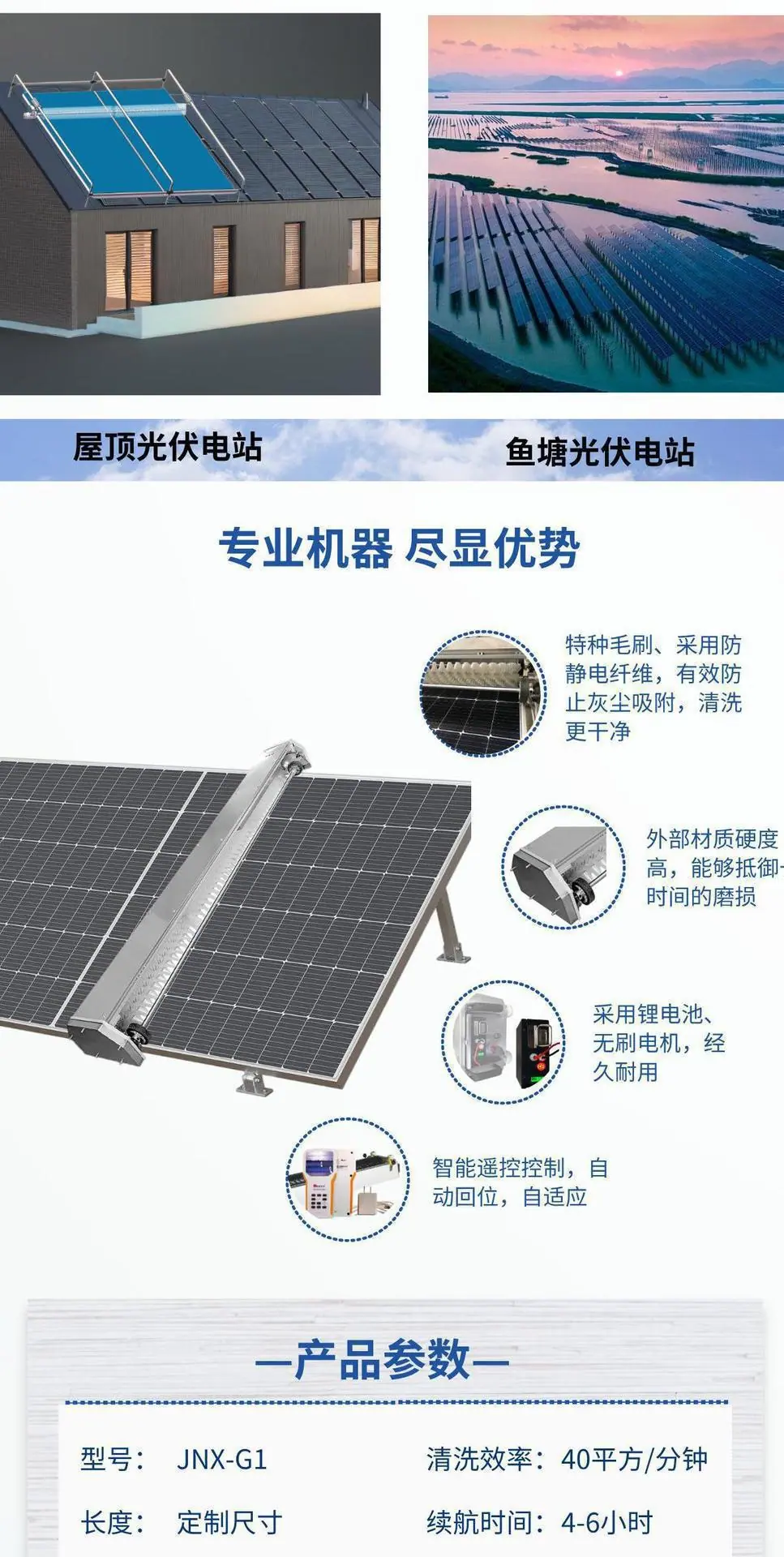 3详--JNX-G1光伏清洗机器