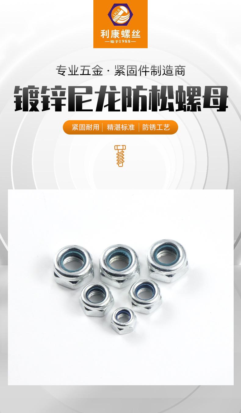 镀锌尼龙防松螺母_04.jpg