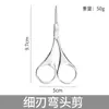 Tijeras de Acero Inoxidable para Recortar Cejas, Recortador de Cejas, Tijeras Pequeñas para Maquillaje, Tatuaje, Pestañas, Parche para Ojos, Recortador de Pelos de Nariz con Punta Redonda