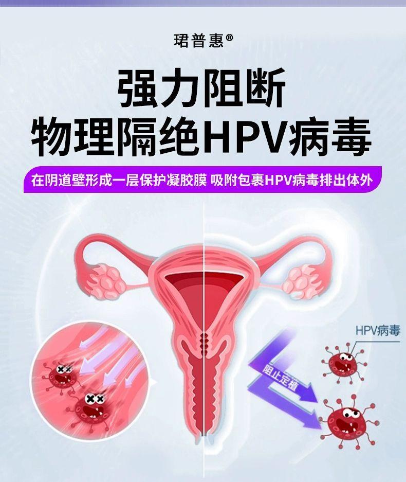 珺普惠医用抗HPV生物蛋白功能敷料病毒干扰素凝胶降低载量妇科阴