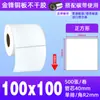 Papel para Etiquetas Autoadhesivas tipo Cobre 60*40 50 80100 Pegatinas para Impresión de Códigos de Barras Amazon Fba Etiquetas en Blanco