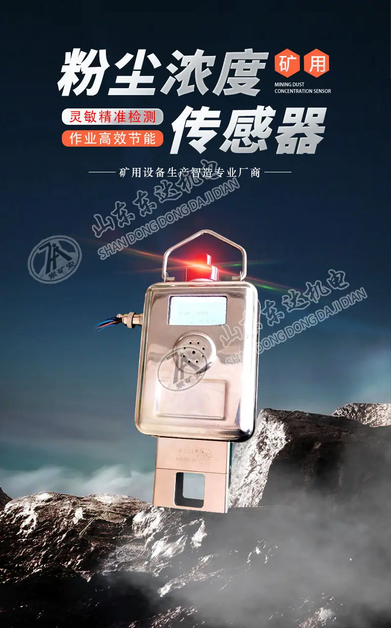 粉尘浓度传感器_01.jpg