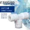 Acessórios para Purificador de Água Yixing Conector de Conversão de Máquina de Água Pura Cotovelo de Engate Rápido de 2/3 Polegadas Tubo PE de Três Vias Torneira Venda por Atacado