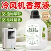 Líquido de Fragrância para Climatizador de Ar Hotel Indoor Duradouro Essencial Doméstico Óleo Perfumado Líquido Recarga Difusor Líquido Óleo Essencial de Fragrância Especial