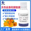Suministros del Fabricante Extracto de Caléndula Incoloro Líquido, Materia Prima Vegetal para Cosméticos y Cuidado de la Piel Extracto de Caléndula