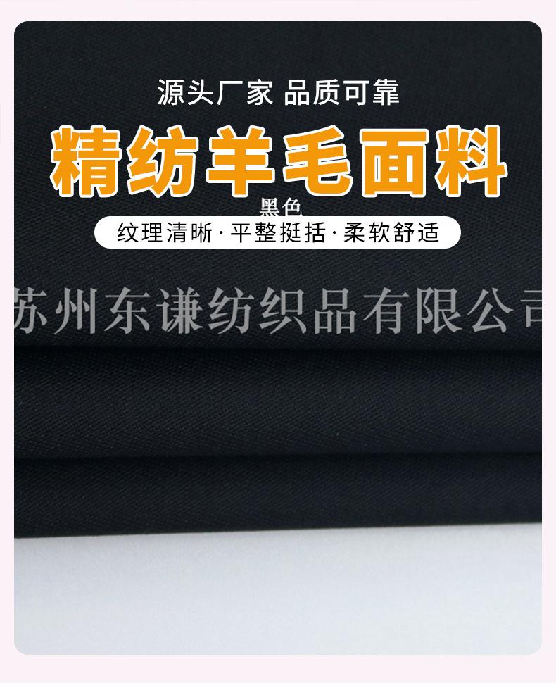 东谦纺织详情--黑色精纺毛涤面料_02.jpg